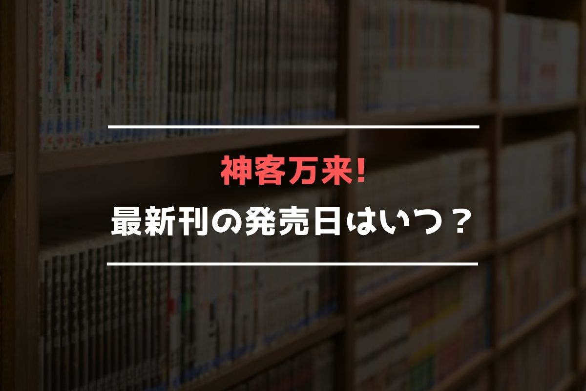 ダンナの童貞もらいます【最新刊】4巻の発売日はいつ？完結した？ | 最